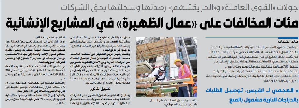صورة مئات المخالفات على «عمال الظهيرة» في المشاريع الإنشائية