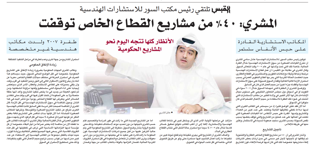 صورة المشرى: ٤٠٪  من مشاريع القطاع الخاص توقفت