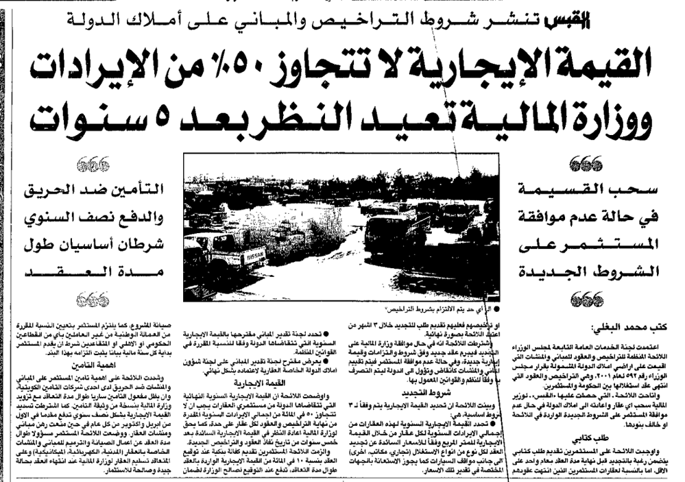 صورة القيمة الايجارية لا تتجاوز ٥٠٪ من الإيرادات ووزارة المالية تعيد النظر بعد ٥ سنوات