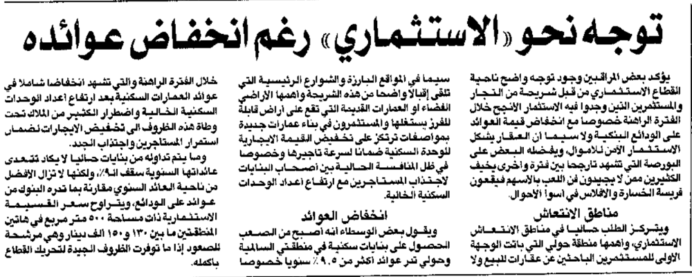 صورة توجه نحو " الاستثمارى" رغم انخفاض عوائده