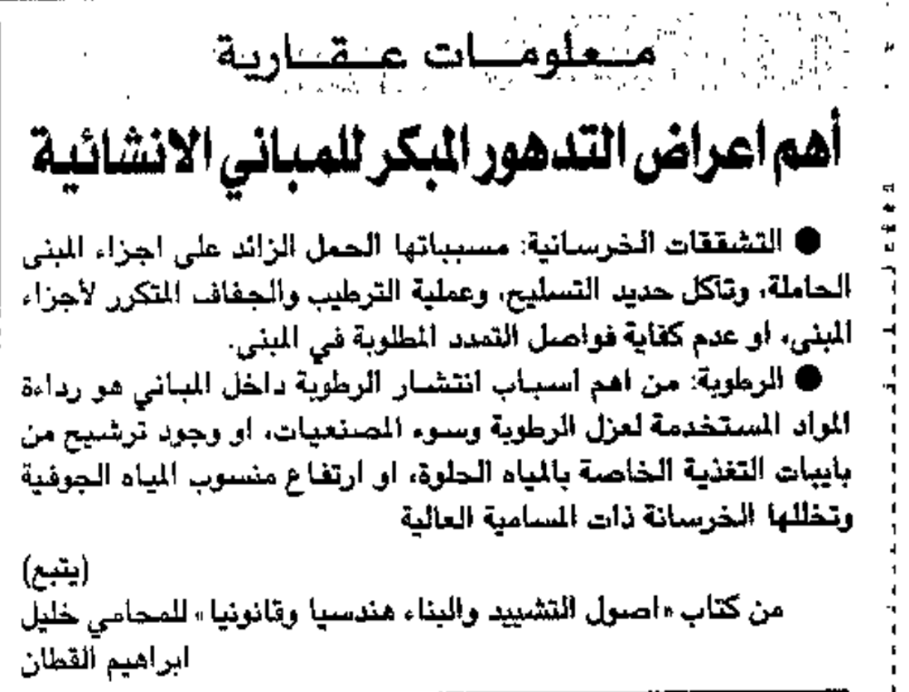 صورة معلومات عقارية