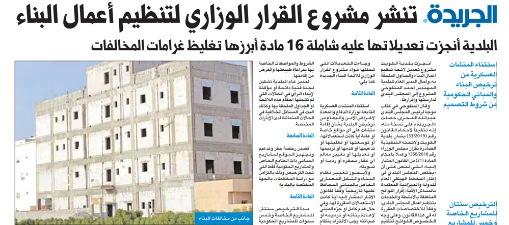 صورة تعديلات لائحة البناء تنعش السكن النموذجي