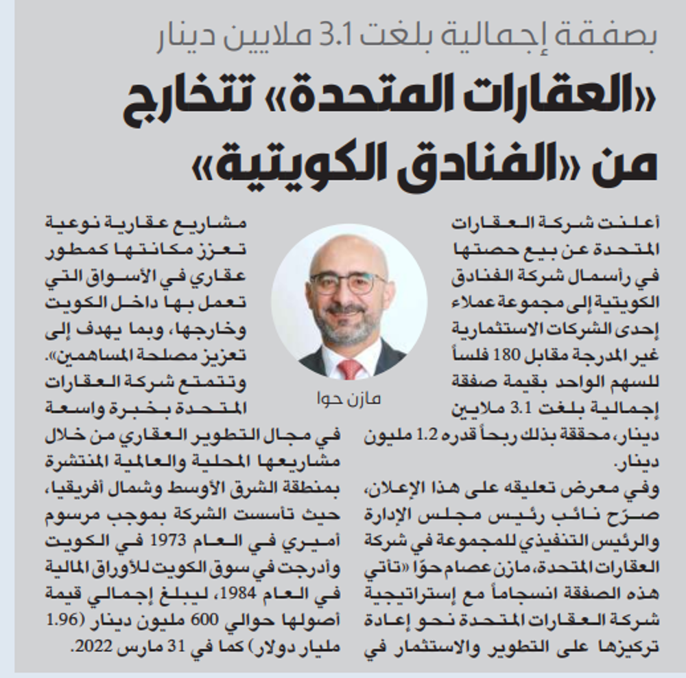 صورة «العقارات المتحدة» تتخارج من «الفنادق الكويتية»