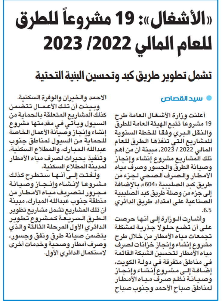 صورة وزارة الأشغال العامة: 19 مشروعاً للطرق للعام المالي 2022/ 2023