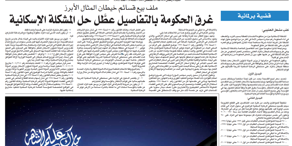 صورة قضية برلمانية . ملف بيع قسائم خيطان المثال الأبرز غرق الحكومة بالتفاصيل عطَّل حل المشكلة الإسكانية