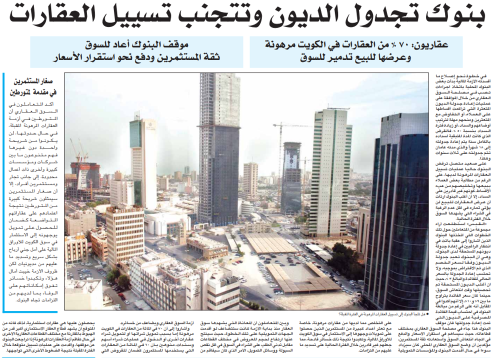 صورة بنوك تجدول الديون وتتجنب تسييل العقارات