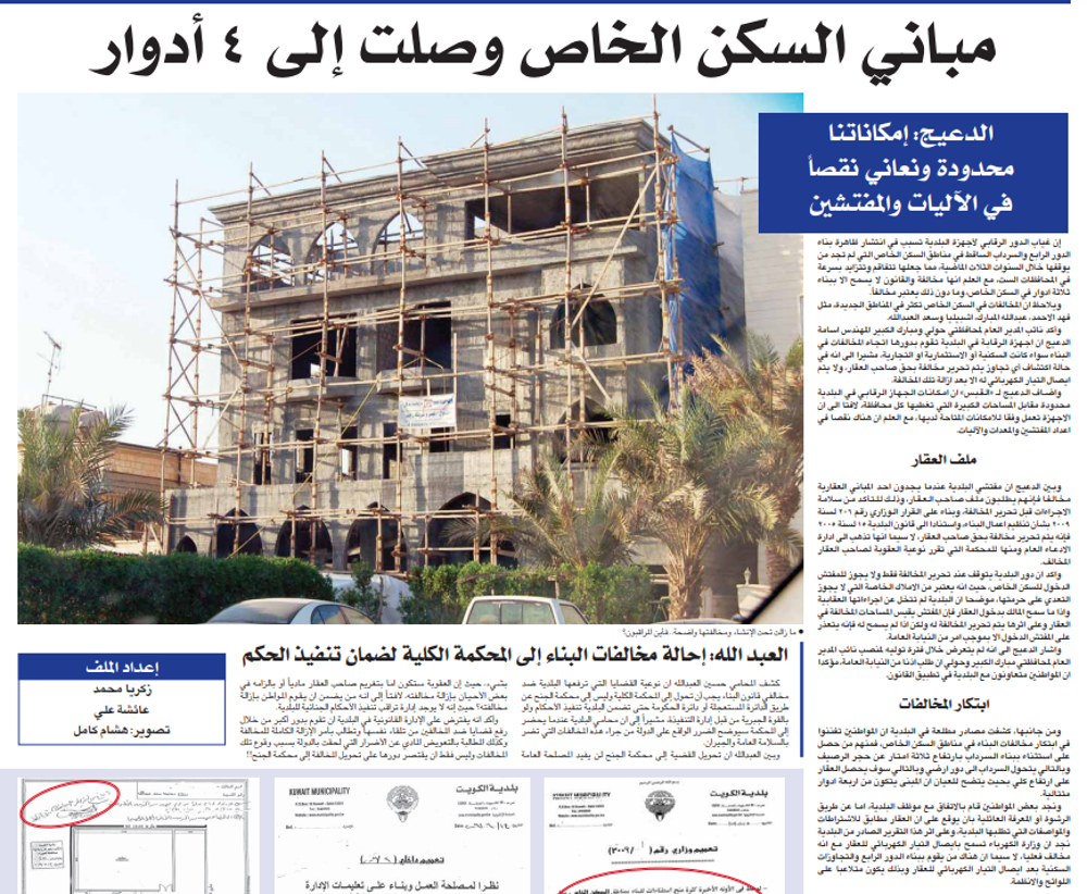 صورة القبس تفتح ملف الفساد 2 . مباني السكن الخاص وصلت إلى 4 أدوار عمارات استثمارية تحوّلت إلى تجارية .. الدعيج: إمكاناتنا محدودة ونعاني نقصاً في الآليات والمفتشين