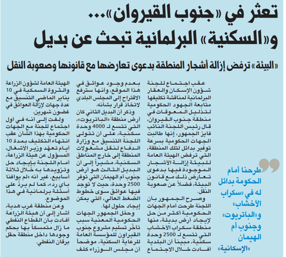 صورة «جنوب القيروان» ذهبت مع الريح