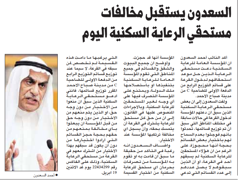 صورة السعدون يستقبل مخالفات مستحقي الرعاية السكنية اليوم