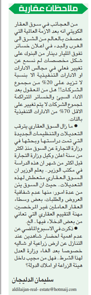 صورة ملاحظات عقارية