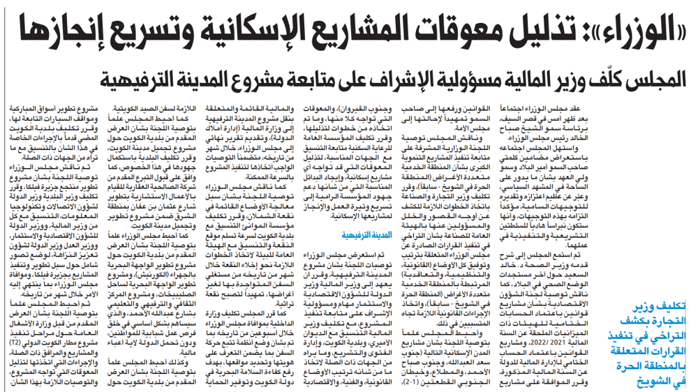 صورة «الوزراء»: تذليل معوقات المشاريع الإسكانية وتسريع إنجازها
