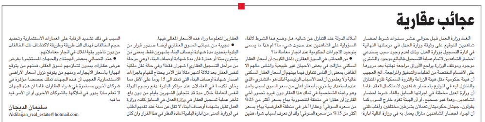 صورة عجائب عقارية