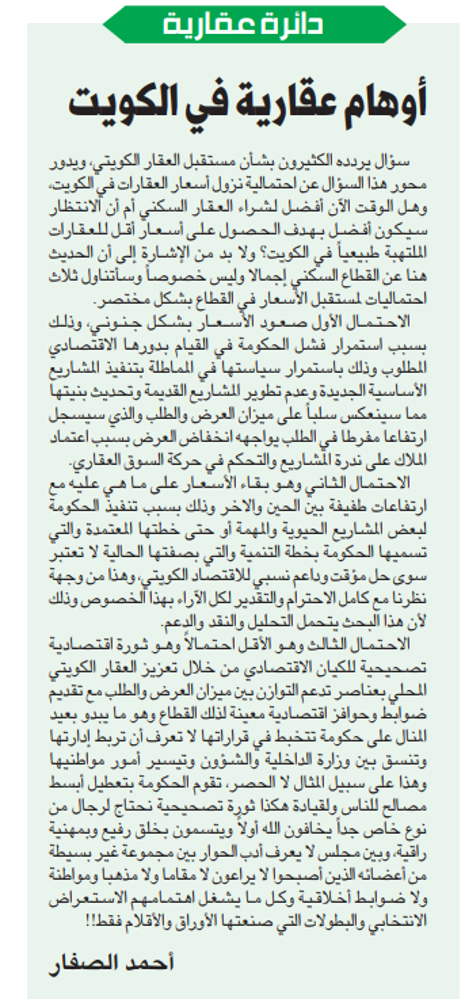 صورة دائرة عقارية . أوهام عقارية في الكويت