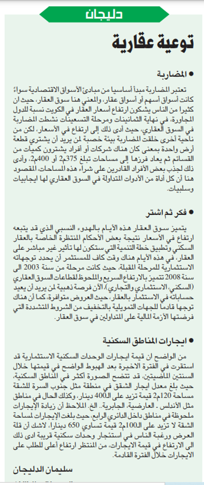 صورة دليجان ..... توعية عقارية