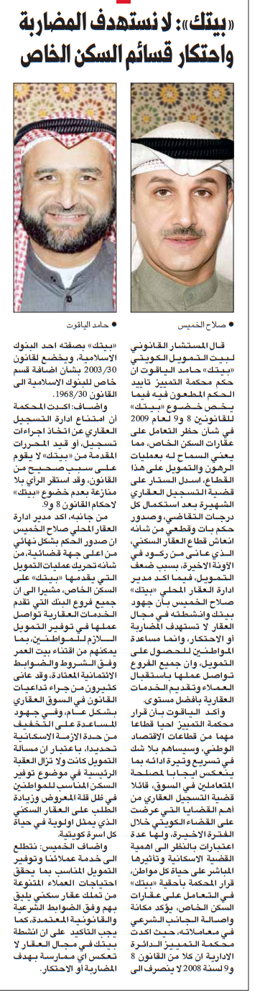 صورة «بيتك»: لا نستهدف المضاربة واحتكار قسائم السكن الخاص