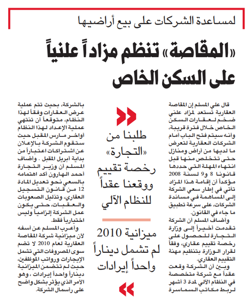 صورة نائب رئيس اتحاد سماسرة العقار نائب رئيس المقاصة . المسلم: على شركات العقار الاندماج لتكون قادرة على تنفيذ مشاريع التنمية
