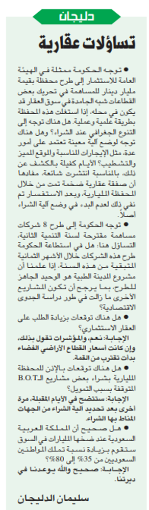 صورة دليجان . تساؤلات عقارية