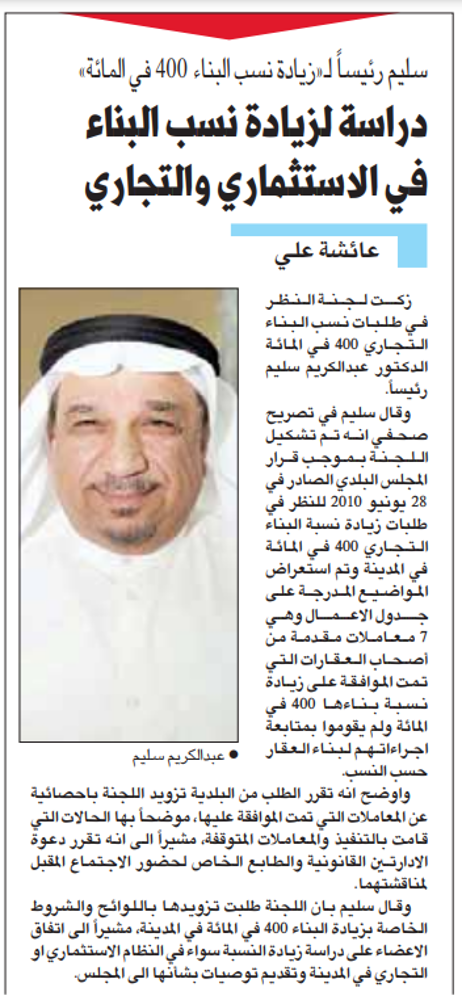 صورة دراسة لزياده نسب البناء فى الاستثمارى والتجارى