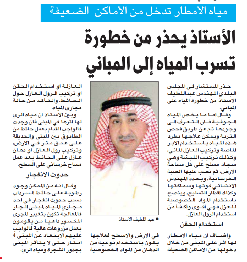 صورة الاستاذ يحذر من خطورة تسرب المياة إلى المبانى