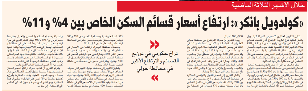 صورة خلال الأشهر الثلاثة الماضية . «كولدويل بانكر»: ارتفاع أسعار قسائم السكن الخاص بين %4 و%11