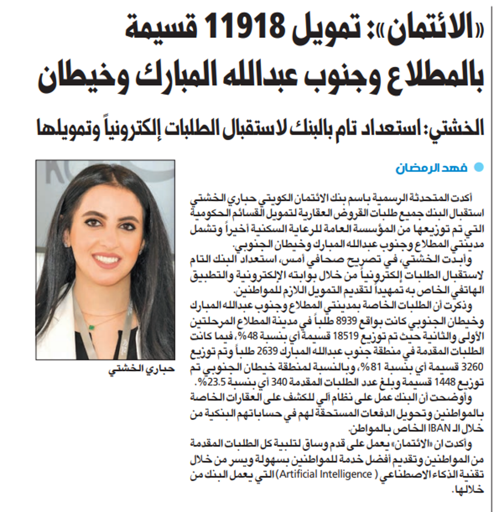 صورة «الائتمان»: تمويل 11918 قسيمة بالمطلاع وجنوب عبدالله المبارك وخيطان
