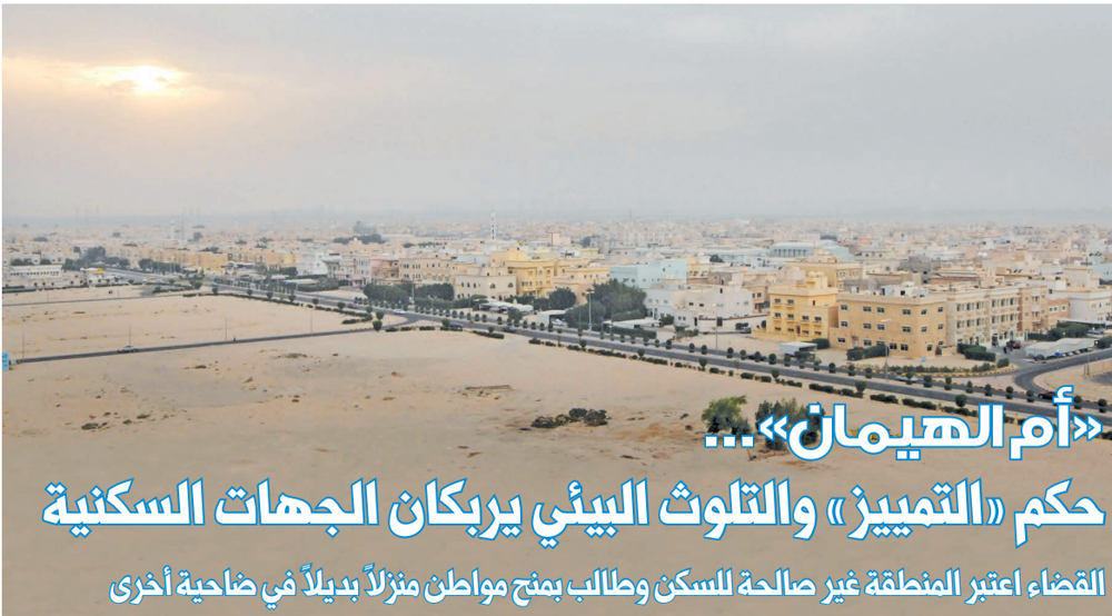 صورة «التمييز»: أم الهيمان غير صالحة للسكن