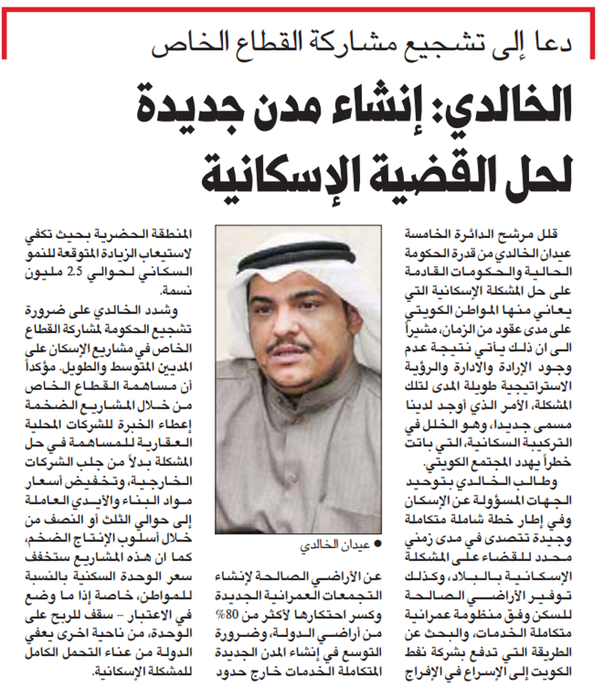 صورة دعا إلى تشجيع مشاركة القطاع الخاص ..الخالدى : إنشاء مدن جديده لحل القضية الاسكانية