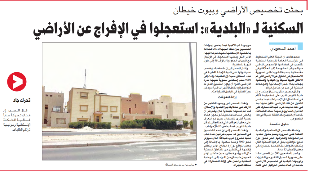 صورة السكنية ل" البلدية" : استعجلوا فى الإفراج عن الأراضى