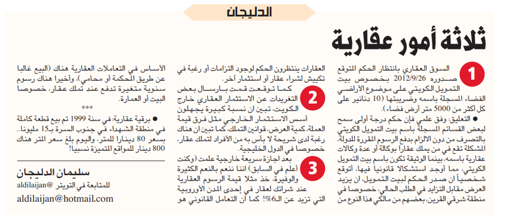 صورة الدليجان .. ثلاثة أمور عقارية