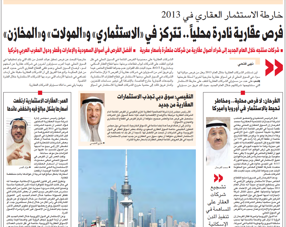 صورة خارطة الاستثمار العقاري في 2013 فرص عقارية نادرة محلياً.. تتركز في «الاستثماري» و«المولات» و«المخازن»