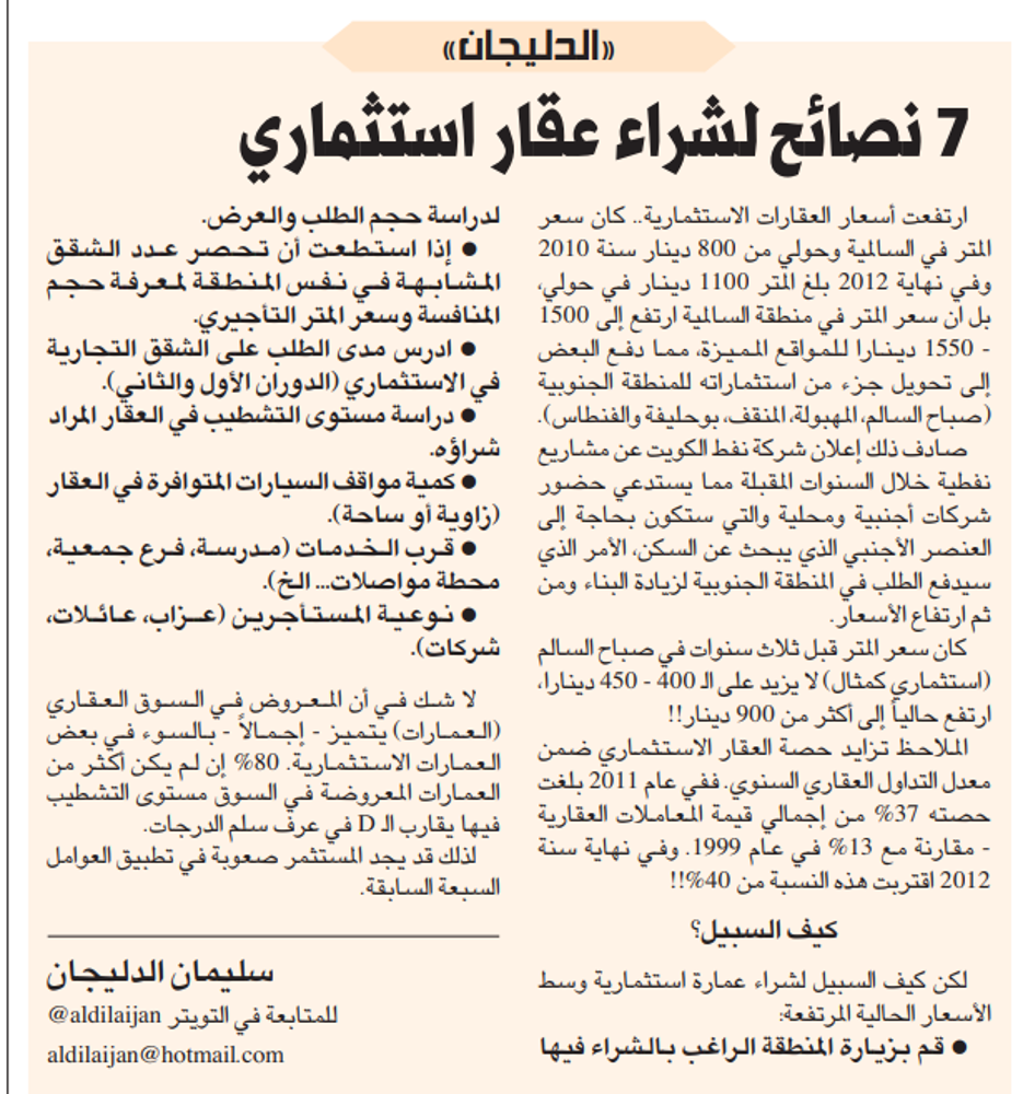 صورة «الدليجان» .. 7 نصائح لشراء عقار استثماري