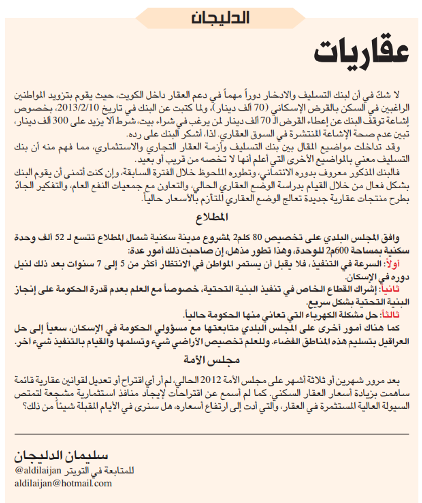 صورة الدليجان عقاريات