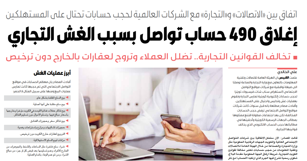 صورة 490 حساب تواصل تمارس الغش التجاري