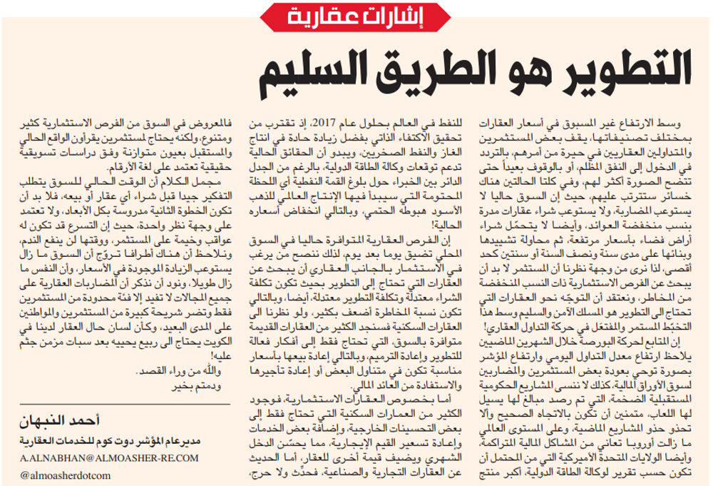 Picture of إشارات عقارية التطوير هو الطريق السليم
