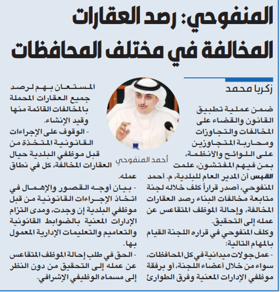 صورة المنفوحي: رصد العقارات المخالفة في مختلف المحافظات