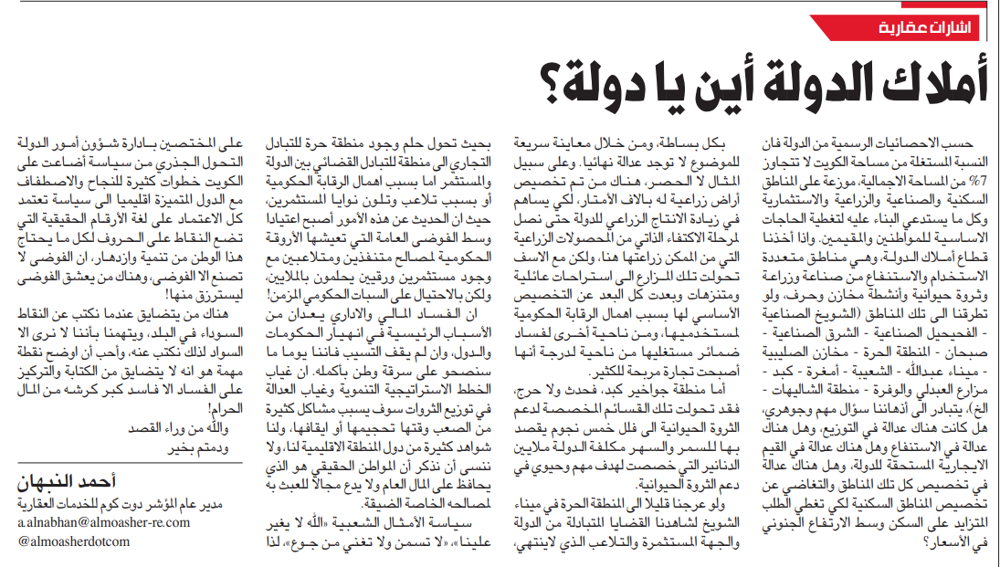 صورة اشارات عقارية .. أملاك الدولة أين يا دولة؟