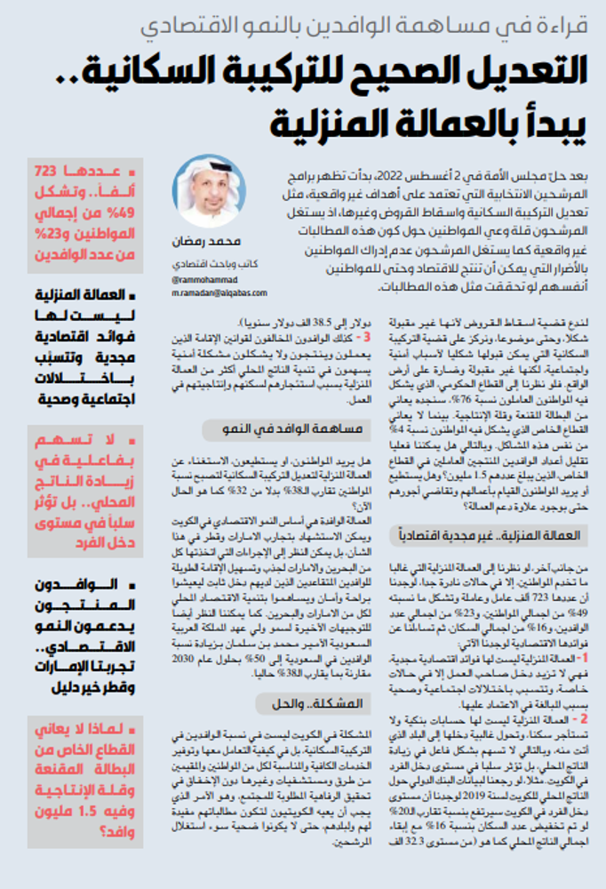 صورة التعديل الصحيح للتركيبة السكانية.. يبدأ بالعمالة المنزلية