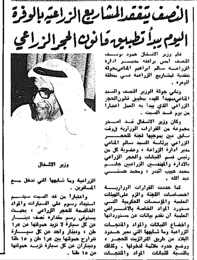 صورة النصف يتفقد المشاريع الزراعية بالوفرة اليوم يبدأ تطبيق قانون الحجر الزراعى
