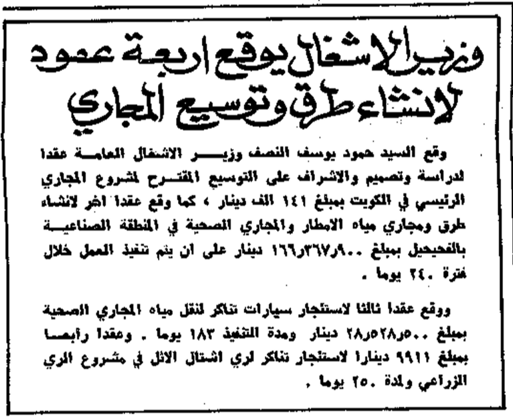 صورة وزير الأشغال يوقع أربعة عقود لانشاء طرق وتوسيع المجارى