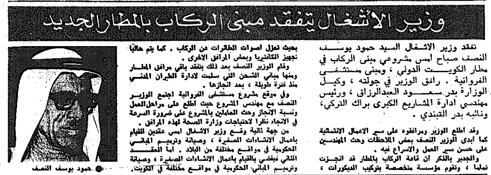 صورة وزير الأشغال يتفقد مبنى الركاب بالمطار الجديد