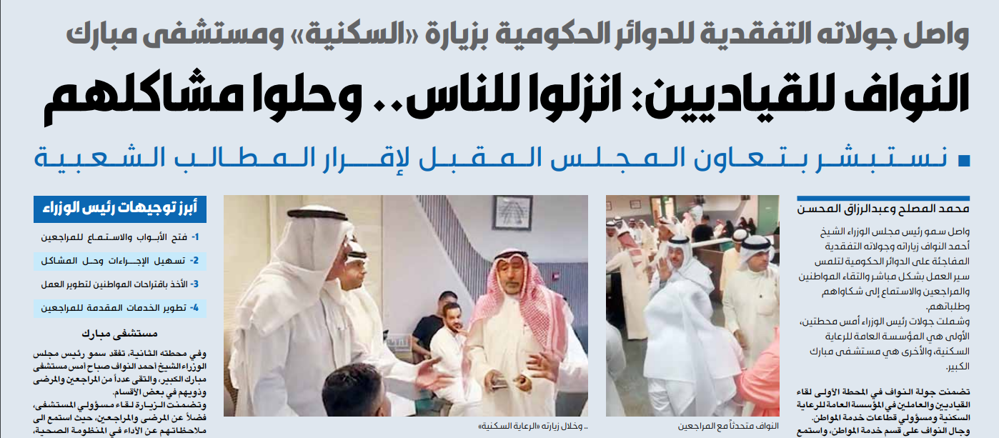 صورة النواف للقياديين: انزلوا للناس.. وحلوا مشاكلهم