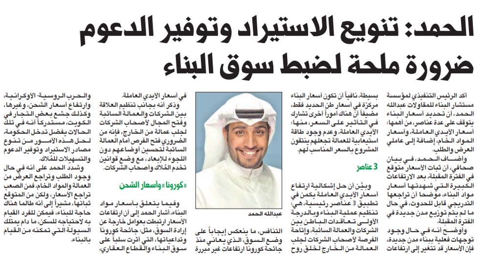 صورة عبدالله الحمد: تنويع الاستيراد وتوفير الدعوم ضرورة ملحة لضبط سوق البناء
