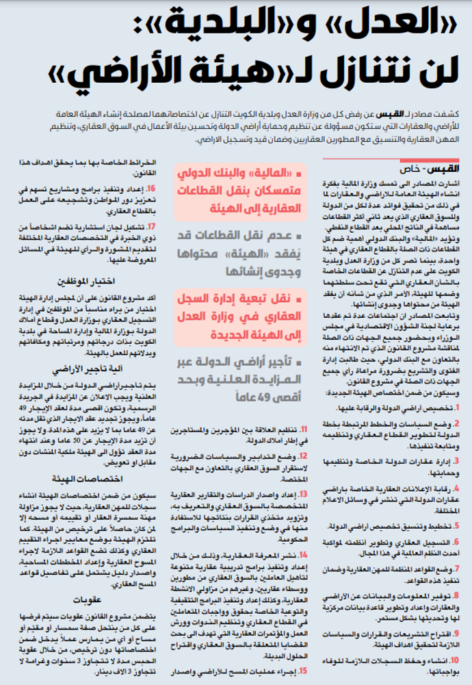 صورة «العدل» و«البلدية»: لن نتنازل لـ «هيئة الأراضي»