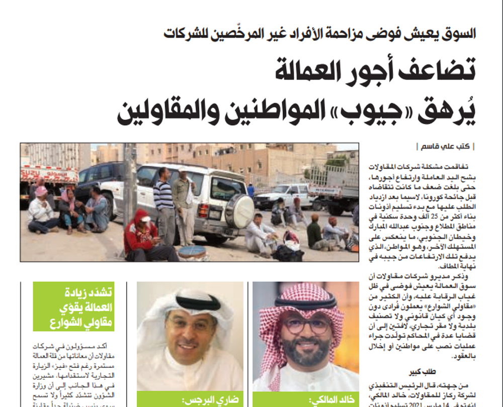 صورة تضاعف أجور العمالة يُرهق «جيوب» المواطنين والمقاولين