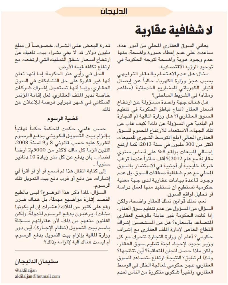 صورة الدليجان .. لا شفافية عقارية