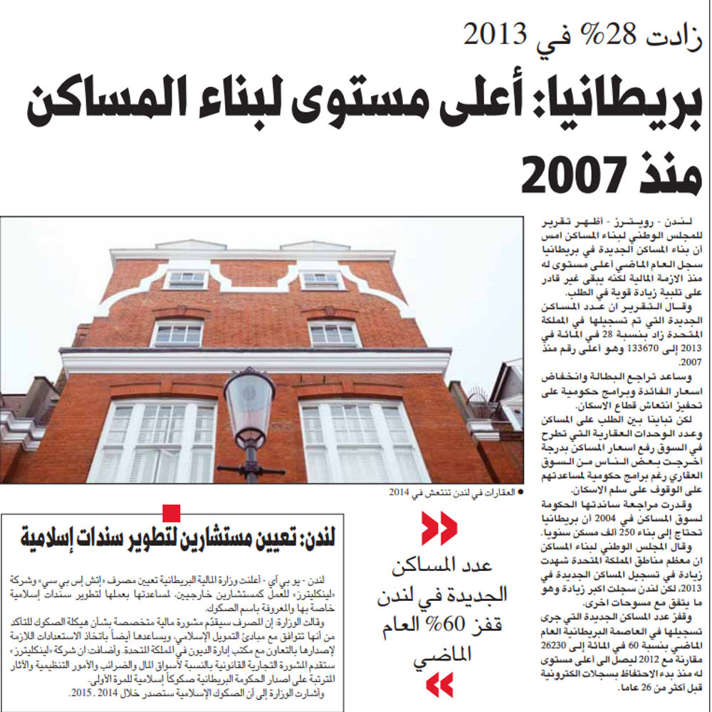 صورة زادت 28% فى 2013 بريطانيا : أعلى مستوى لبناء المساكن منذ 2007