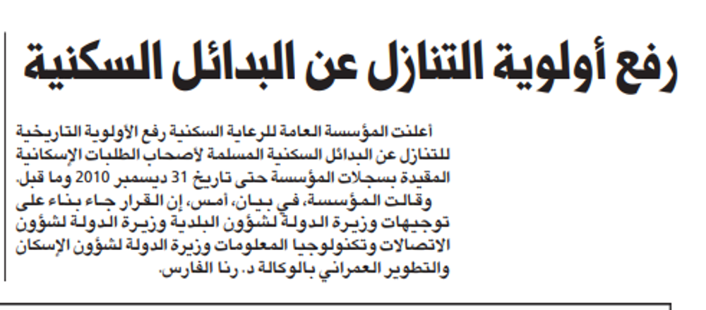 صورة رفع أولوية التنازل عن البدائل السكنية