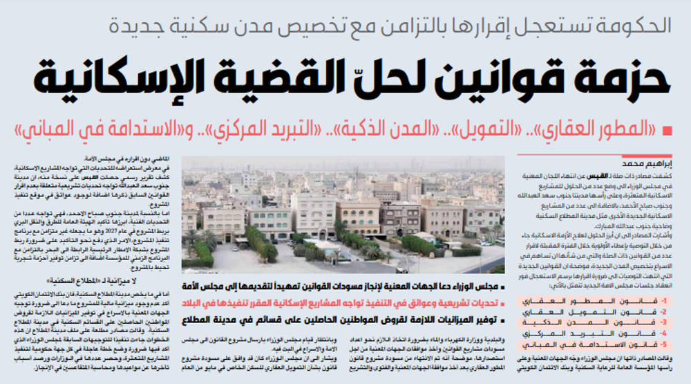 صورة 5 قوانين لحلّ الأزمة الإسكانية
