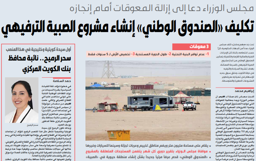 صورة تكليف «الصندوق الوطني» بإنشاء مشروع الصبية الترفيهي