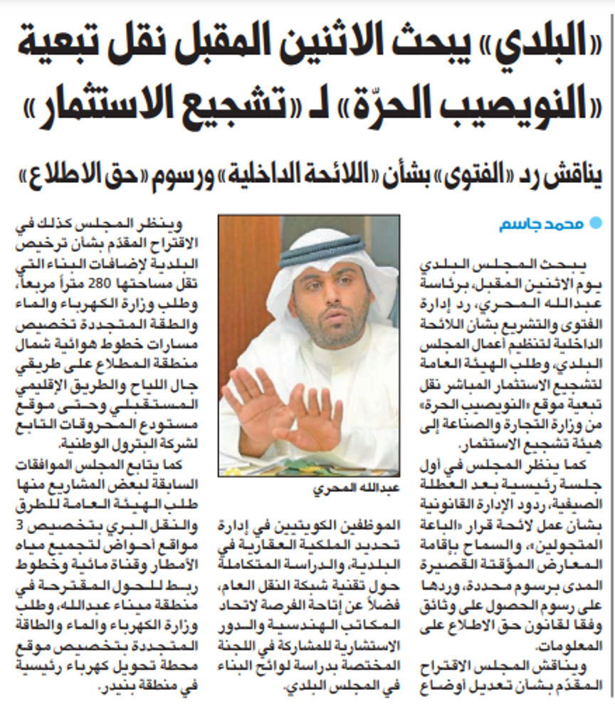 صورة «البلدي» يبحث الاثنين المقبل نقل تبعية «النويصيب الحرّة» لـ «تشجيع الاستثمار»